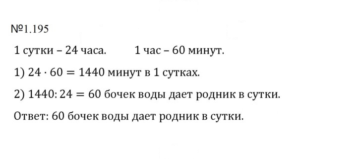 Скан решения номера 1.195 (195)