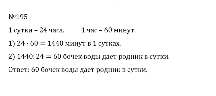 Скан решения номера 1.195 (195)