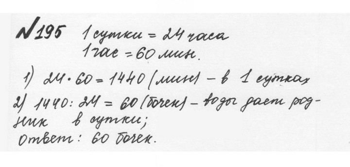 Скан решения номера 1.195 (195)