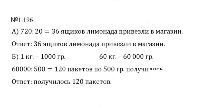 Скан решения номера 1.196 (196)