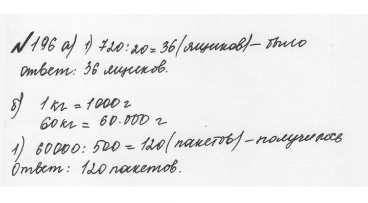 Скан решения номера 1.196 (196)
