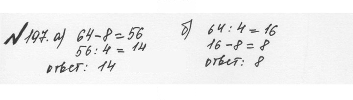 Скан решения номера 1.197 (197)
