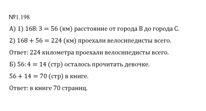 Скан решения номера 1.198 (198)