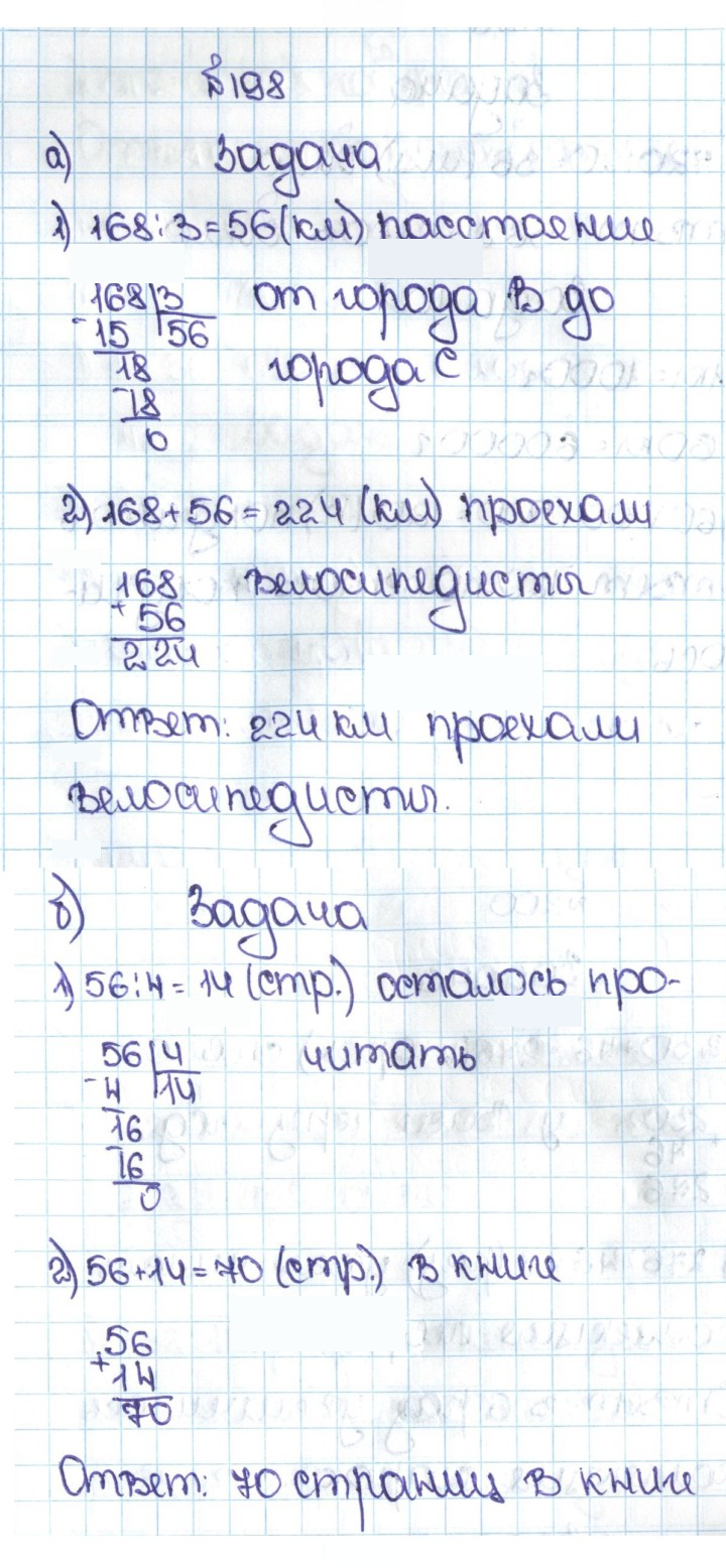 Скан решения номера 1.198 (198)