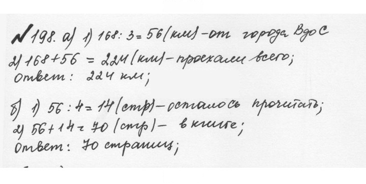 Скан решения номера 1.198 (198)