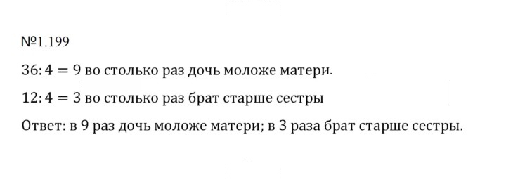 Скан решения номера 1.199 (199)