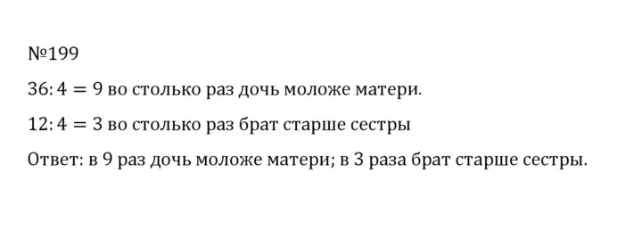 Скан решения номера 1.199 (199)