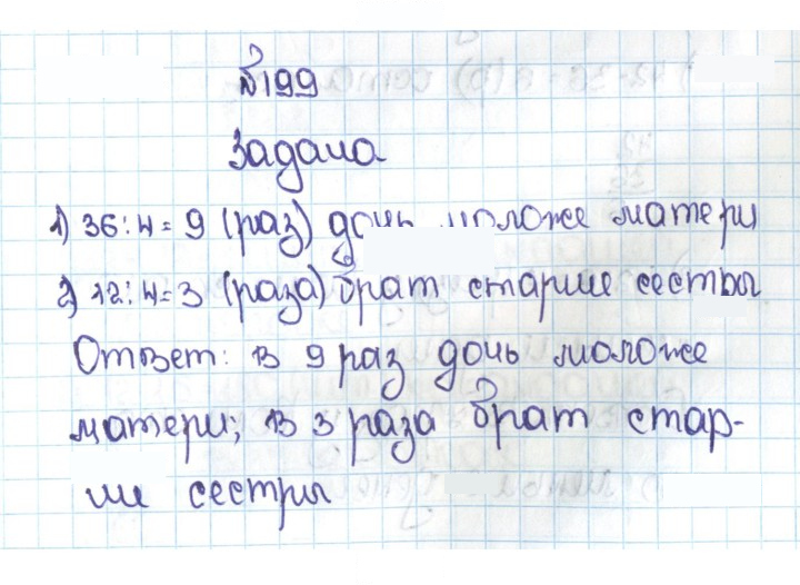 Скан решения номера 1.199 (199)