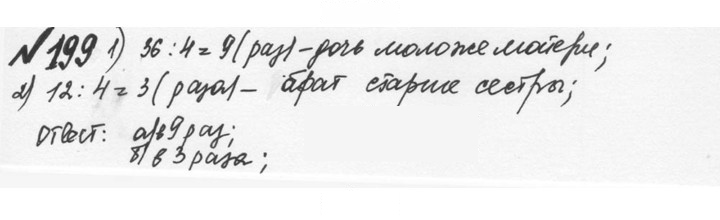 Скан решения номера 1.199 (199)
