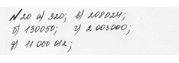 Скан решения номера 1.20 (20)