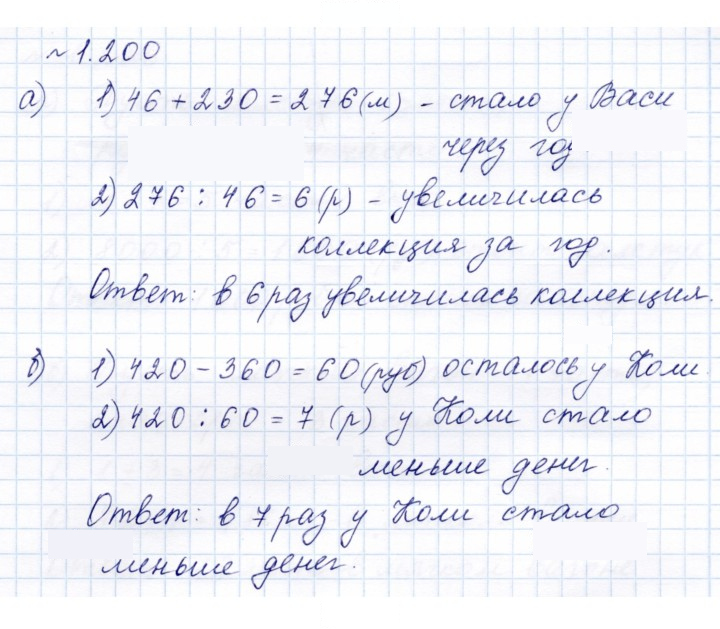 Скан решения номера 1.200 (200)