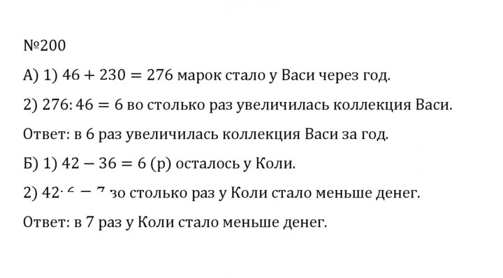 Скан решения номера 1.200 (200)