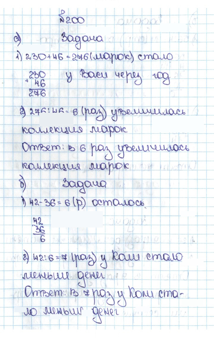 Скан решения номера 1.200 (200)