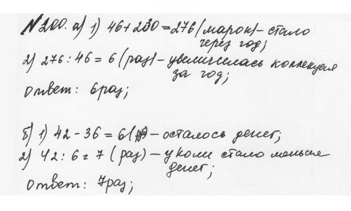 Скан решения номера 1.200 (200)