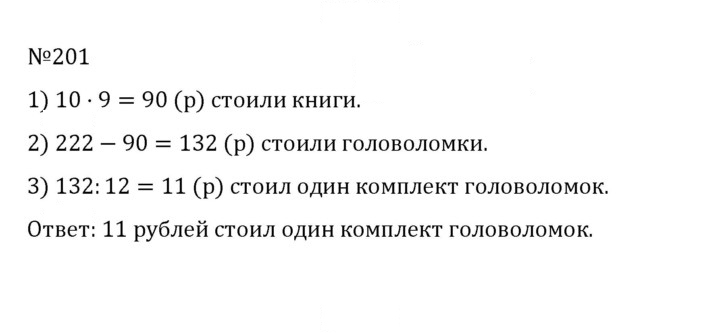Скан решения номера 1.201 (201)