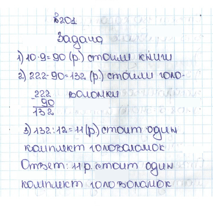 Скан решения номера 1.201 (201)