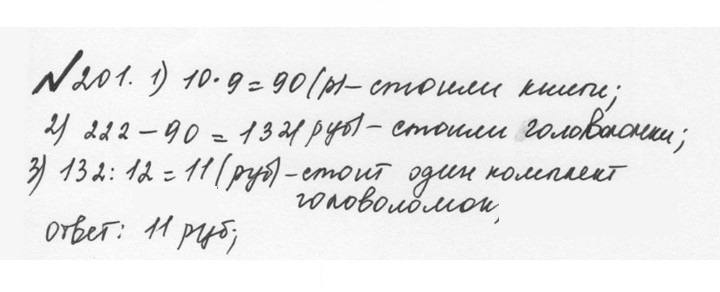 Скан решения номера 1.201 (201)