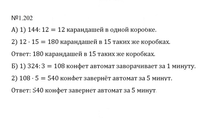 Скан решения номера 1.202 (202)