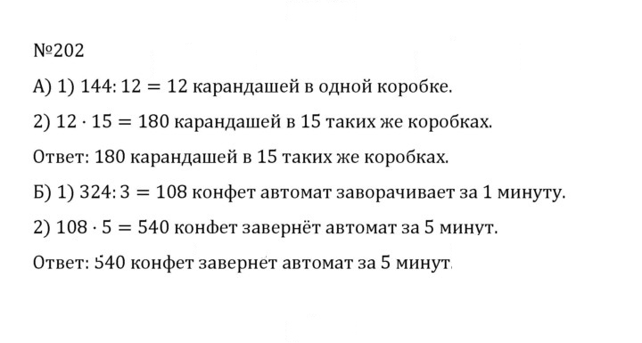 Скан решения номера 1.202 (202)