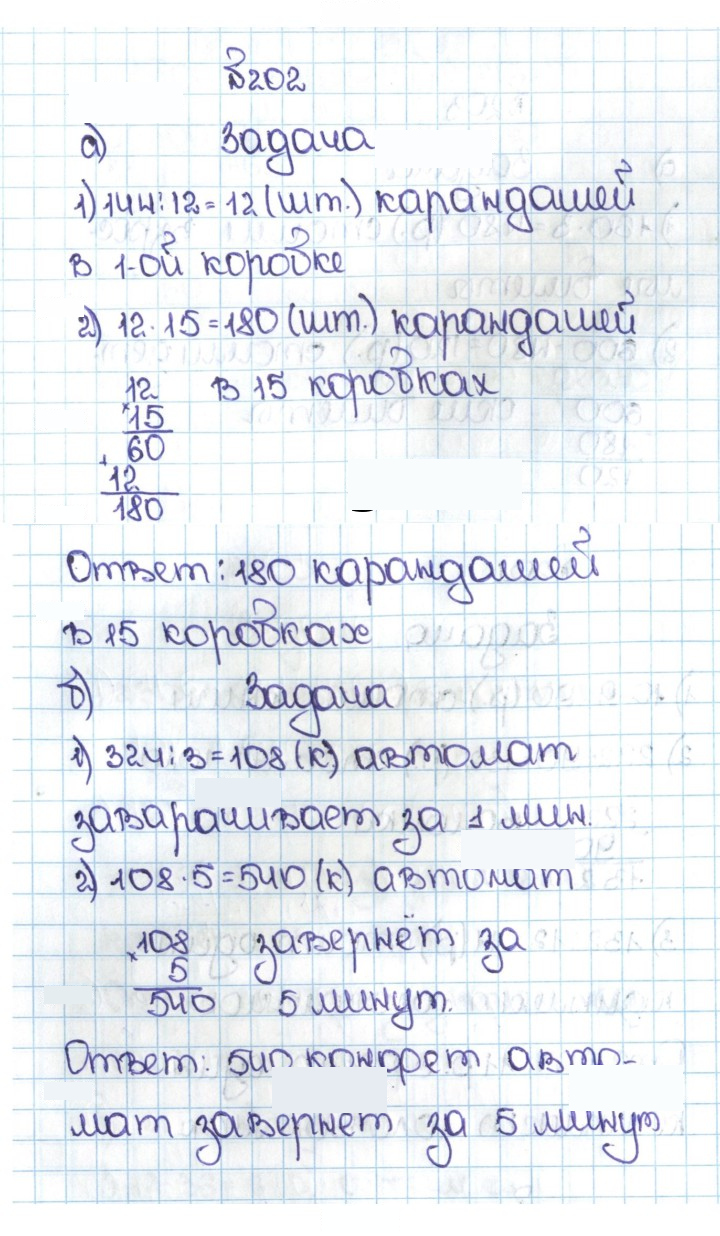 Скан решения номера 1.202 (202)