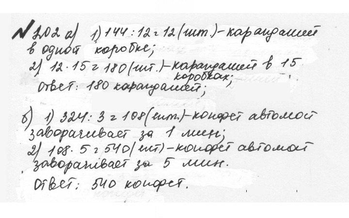 Скан решения номера 1.202 (202)