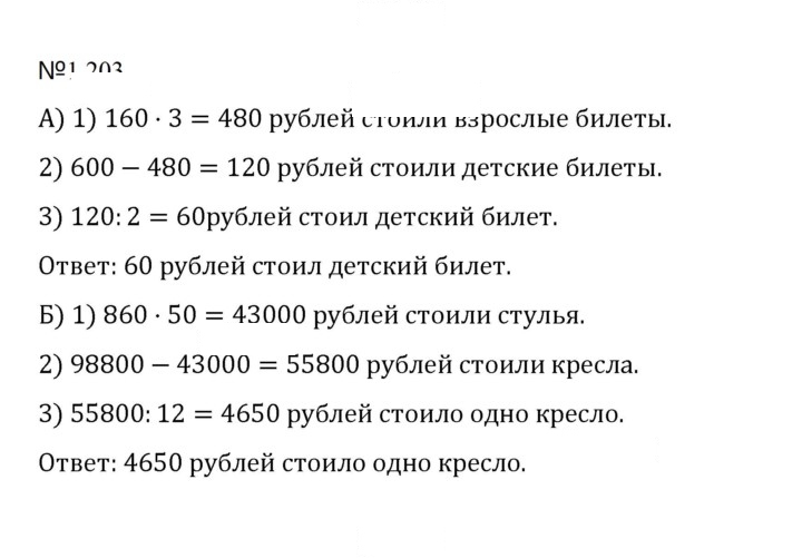 Скан решения номера 1.203 (203)