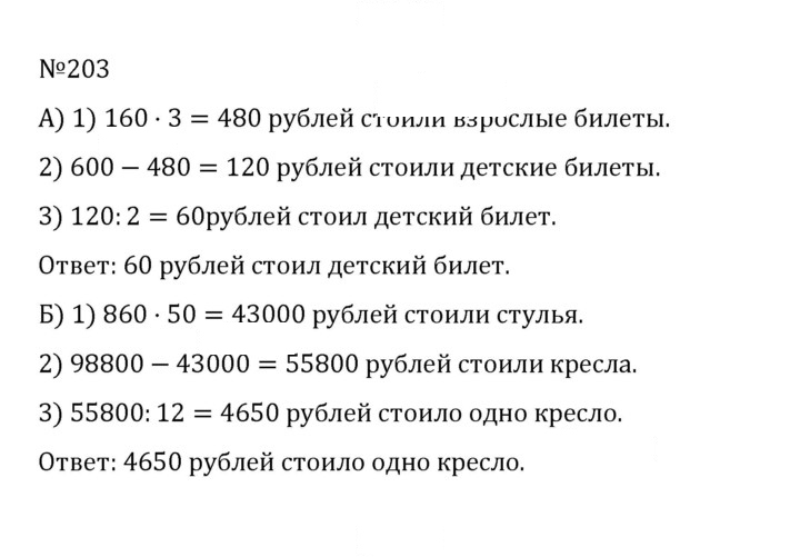 Скан решения номера 1.203 (203)