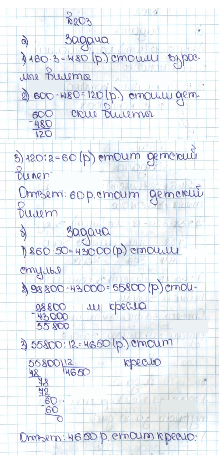 Скан решения номера 1.203 (203)