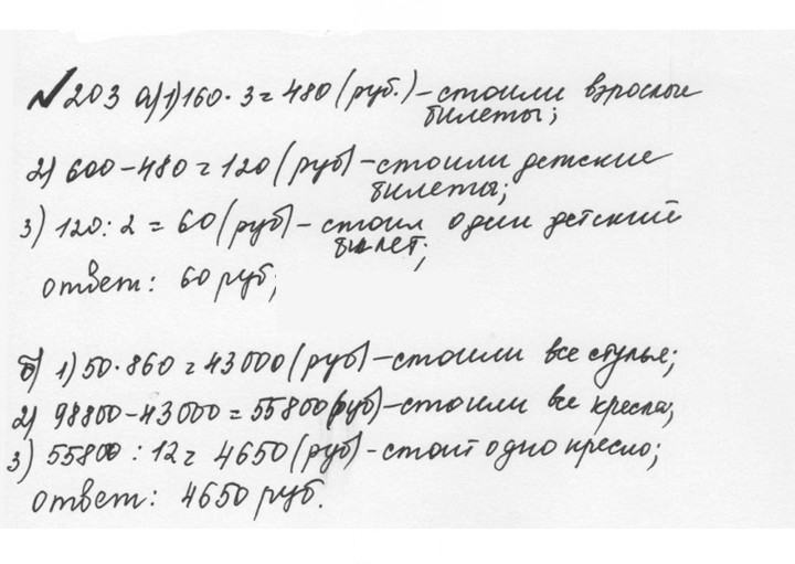 Скан решения номера 1.203 (203)