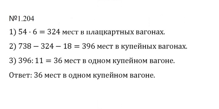 Скан решения номера 1.204 (204)