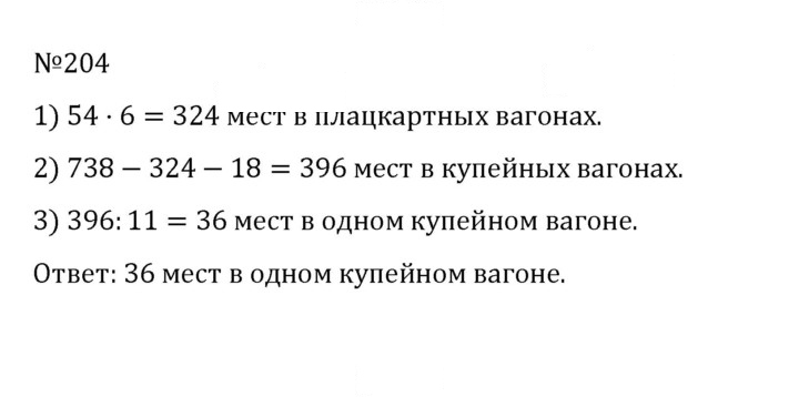 Скан решения номера 1.204 (204)