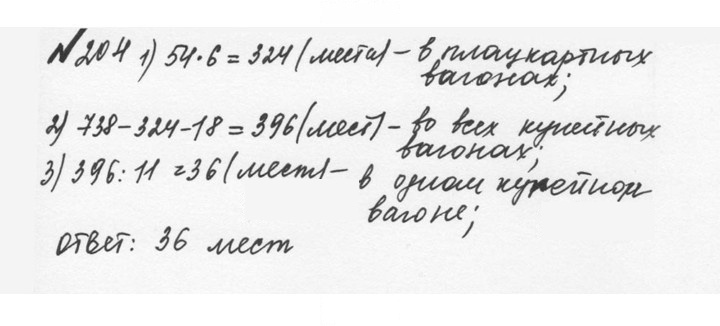 Скан решения номера 1.204 (204)