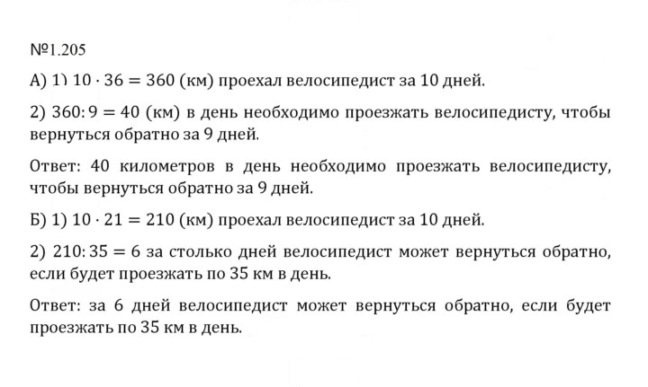 Скан решения номера 1.205 (205)