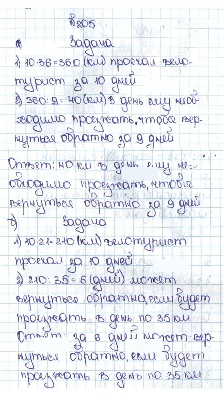 Скан решения номера 1.205 (205)