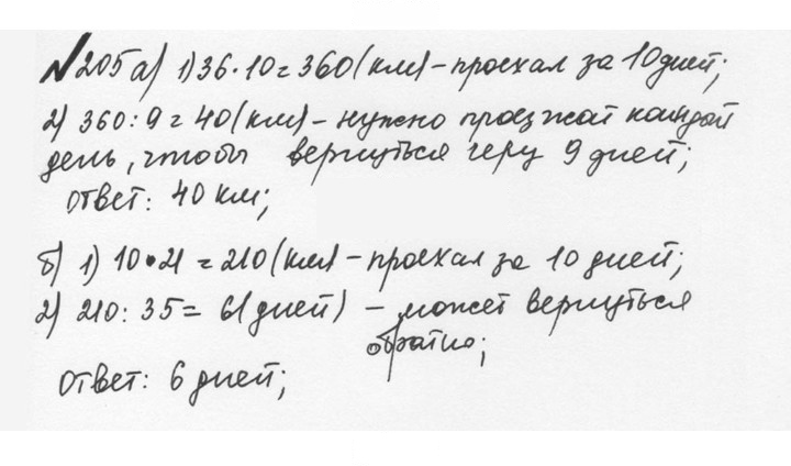 Скан решения номера 1.205 (205)
