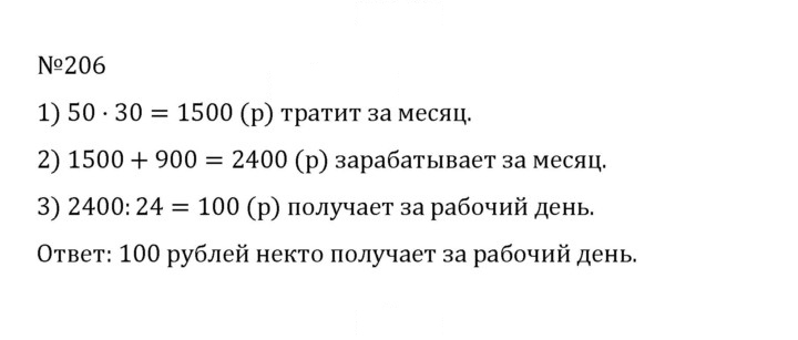 Скан решения номера 1.206 (206)