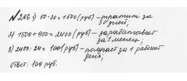 Скан решения номера 1.206 (206)