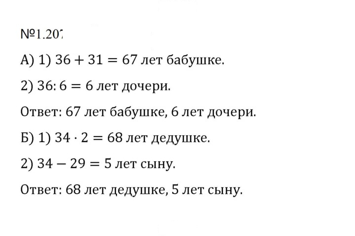 Скан решения номера 1.207 (207)