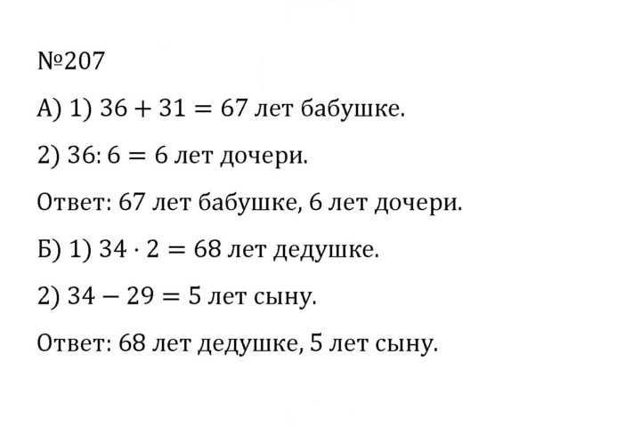 Скан решения номера 1.207 (207)