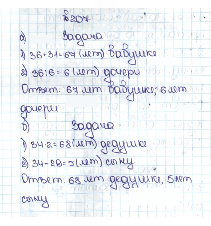 Скан решения номера 1.207 (207)