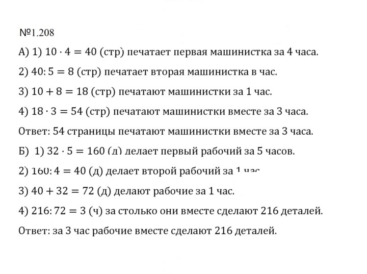 Скан решения номера 1.208 (208)