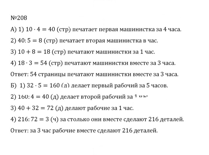 Скан решения номера 1.208 (208)