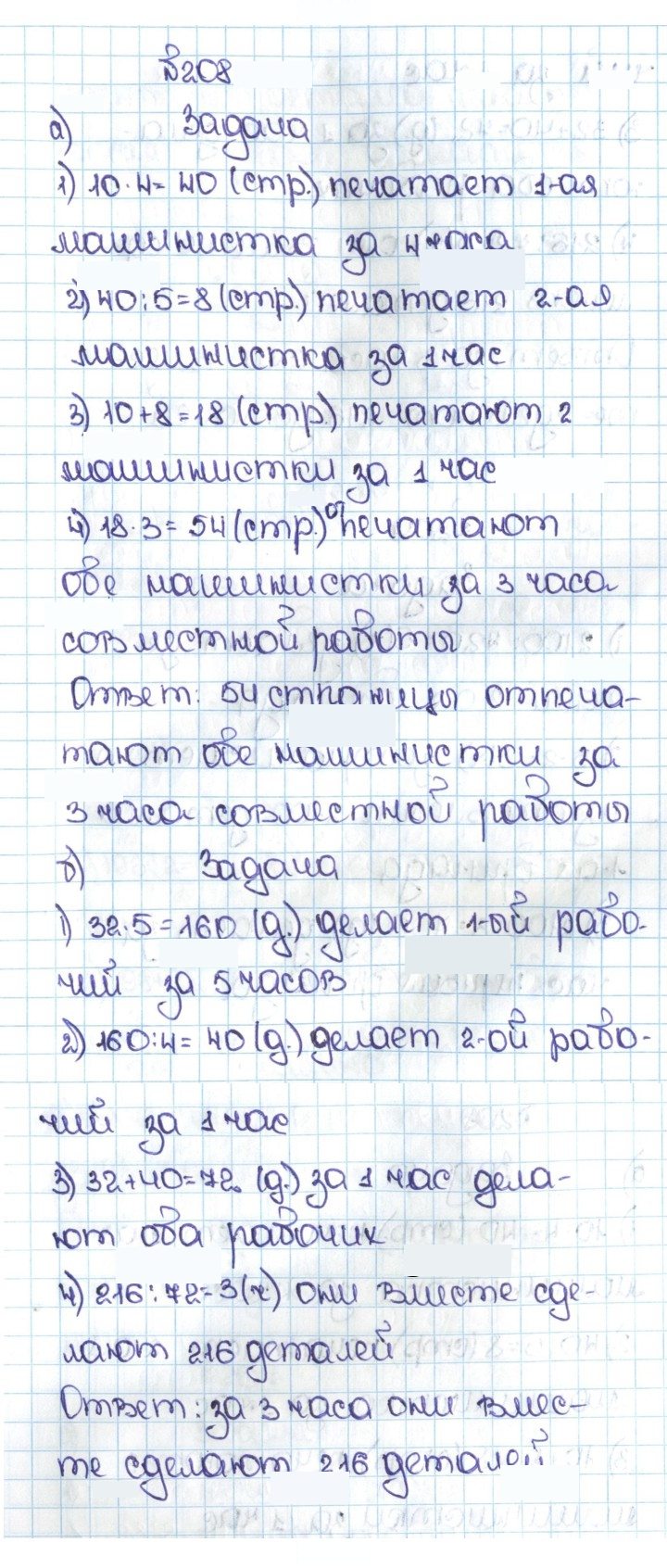 Скан решения номера 1.208 (208)