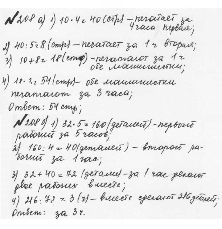 Скан решения номера 1.208 (208)