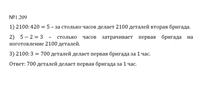 Скан решения номера 1.209 (209)