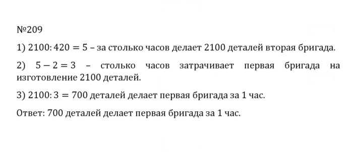 Скан решения номера 1.209 (209)