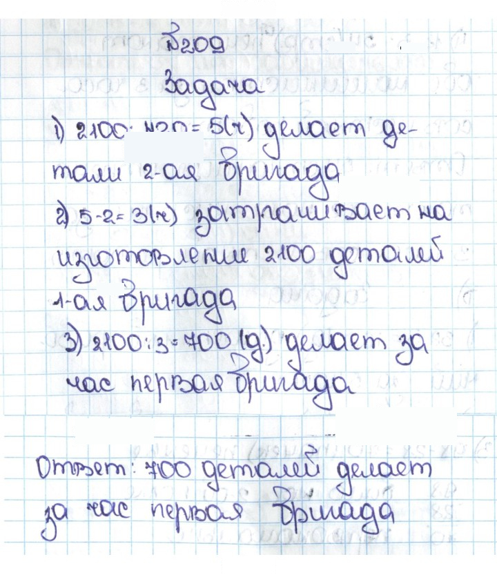 Скан решения номера 1.209 (209)