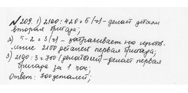 Скан решения номера 1.209 (209)