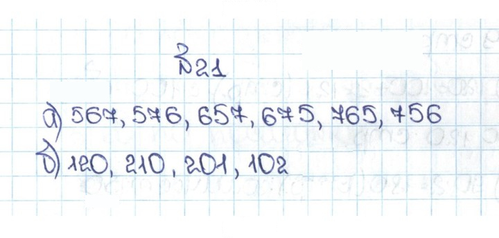 Скан решения номера 1.21 (21)