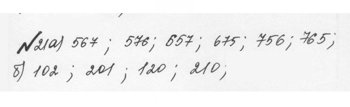Скан решения номера 1.21 (21)